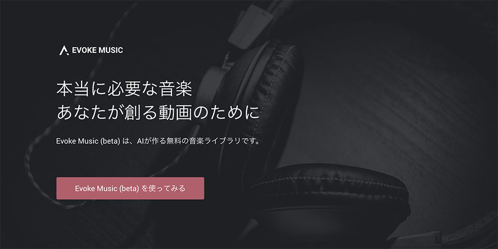 著作権フリーの音源サイトevoke Musicが最高すぎた Youtubeにも Kobolog ビジネスのアイデアとライフハックブログ