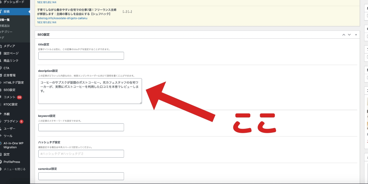 SEO対策⑤メタディスクリプションの設定
